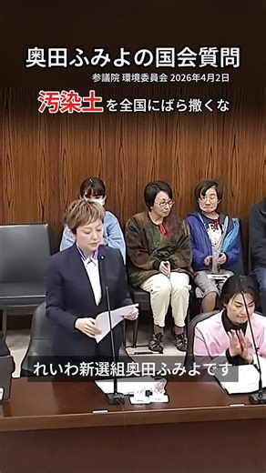 奥田さんの質疑が素晴らしかった ！誰にでもわかる言葉で、原発事故の前後の基準がものすごく変えられていることや、放射能汚染が拡がっていたこと、チェルノブイリの石棺のことなども入れていて原発事故の恐ろしさや政府の対応のまずさがすごくわかってよかった！！