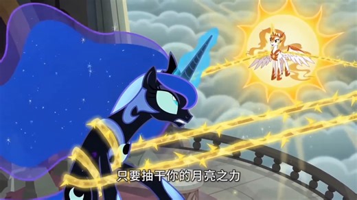 拂晓梦魇篇 第二集 小马宝莉二创系列