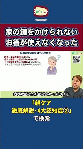 [In-depth Guide: The 4 Major Types of Dementia ②] Causes, Symptoms, Treatments, and Caregiving fo...