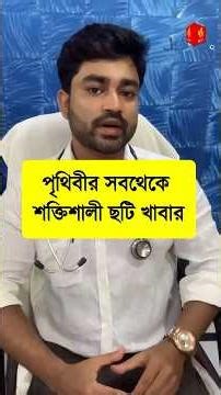 The 6 most powerful foods in the world✅ #healthtips #healthtips #doctor