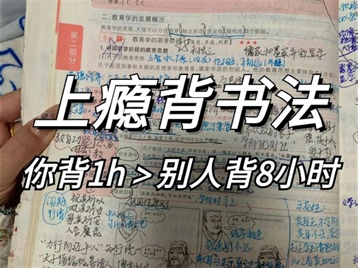 一个能让你背书上瘾的方法😎备考党千万别错过！