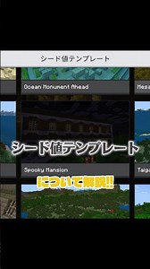 Explaining the "Seed Templates" Exclusive to Minecraft Bedrock Edition! [Minecraft Guide]