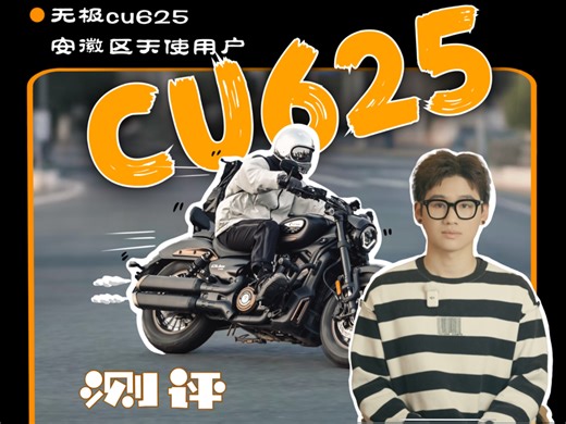 无极CU625测评（安徽天使用户）