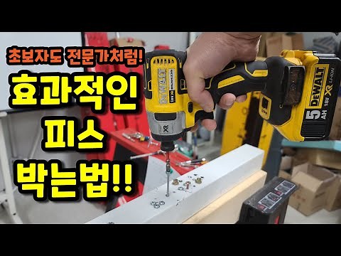 초보자와 중급자를 위한 피스 박는 법 여러분도 할 수 있습니다!