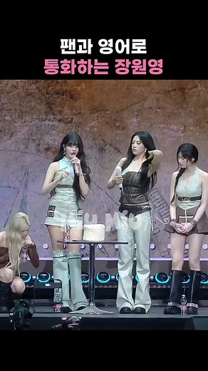 뮤직뱅크 리스본에서 원영과 팬의 영어 통화