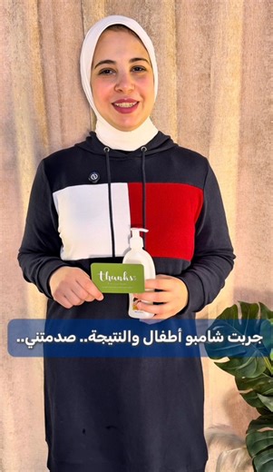 جربت شامبو أطفال من Veluna Kids والنتيجة.. صدمتني 😮 #شامبو_أطفال #عناية_بالأطفال #منتجات_أطفال #بيبي #أمهات #نصائح_للأمهات #روتين_العناية #روتين_البيبي #عناية_بشعر_الأطفال #بدون_دموع #لطيف_على_الفروة #شعر_صحي | Shrouk Hekal - شروق هيكل