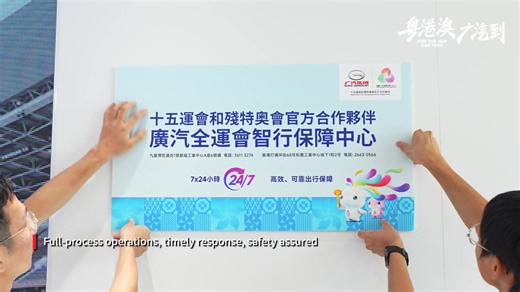1.2K reactions · 44 shares | Supporting the 15th National Games! GAC operates a 24/7 full-scale response system, providing reliable support both online and on the ground. Watch the video for more highlights! GAC Hong Kong GAC Motor Macau #GAC #WhereCraftMeetsTechnology #15thNationalGames For more information, please visit website: https://www.gacgroup.com/en-hk | GAC | Facebook