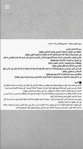 # سورة البقرة صفحة ( ٣٩ ) شرح الايات ( ٢٣٨ - ٢٤٥ )