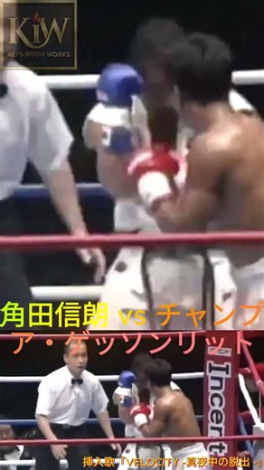 角田信朗 vs チャンプア・ゲッソンリット 懐かしの名勝負を毎日投稿。続きはフォローで