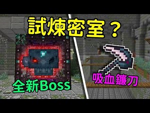 作者號稱要更新 "100" 次的『地下城』模組內容到底怎樣？| 地城載入中 Dungeon Now Loading 1% | 冰狼 Minecraft模組介紹