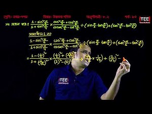 SSC Higher Math Chapter 8.2 (Part-13) ll Trigonometry ll নবম দশম শ্রেণির উচ্চতর গণিত l ত্রিকোণমিতি