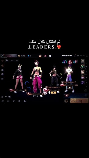 افتتاح كلان بنات في فري فاير