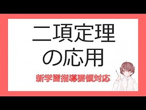 数Ⅱ式と証明③二項定理の応用