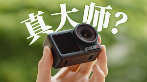 普通人的Pro大师？Action 5 Pro真实体验