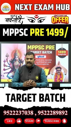 MPPSC Pre Target Batch 2025 | Complete Course in Just ₹1499