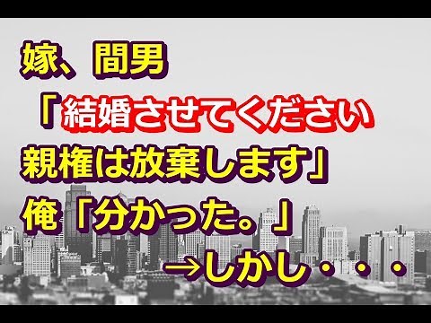 スカッとする話。【不倫嫁が再構築を求めてきた】嫁「やっぱり離婚したくない！あなたを愛してる！」俺「会社は辞めたし北東北へ引っ越すよ」嫁「私も行く！」→結果。
