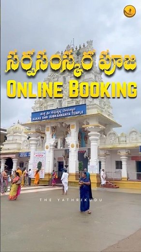 Sarpasamskara Pooja Online Booking Guide | Kukke Subramanya Swamy Temple Karnataka #sarpasamskara