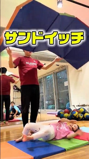 サンドイッチゲーム🥪 #運動遊び#体操教室#遊び#にじいろスポーツアカデミー#shorts
