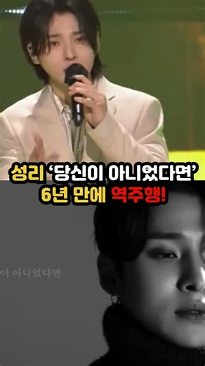 성리의 숨은 명곡! 6년 만에 다시 뜬다! #성리 #당신이아니었다면 #세연 #성리노래 #성리명곡 #트로트 #감성트로트