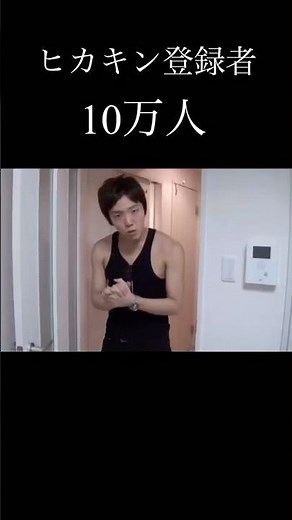 ヒカキン10万〜1000万人突破の瞬間
