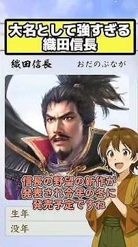 Will Nobunaga Oda Be Even Stronger in the New Game? [Nobunaga's Ambition: Awakening PK]