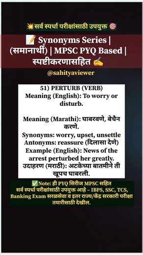English Grammar | Synonyms Series No. 51) Perturb #mpsc #english #tcs #ibps #vocabulary #shorts