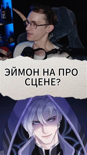 Эймон на ПРО СЦЕНЕ? #mlbb #mobilelegend #akexeyfable