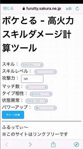 はじきとかリレーラッシュのダメージ計算ツール【ポケとる】#shorts