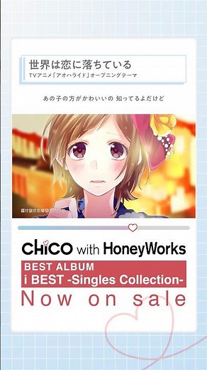 #世界は恋に落ちている