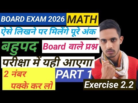 Class 10th Maths Exercise 2.2 ncert solutions ||Anuj Sir
