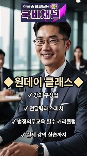 법정의무교육 강사 되는 법! 4대 법정의무교육 자격증 무료 #법정의무교육 #법정의무교육강사 #4대의무교육 #4대법정의무교육