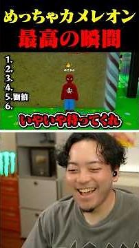 めっちゃカメレオン最高の瞬間【ボドカ】