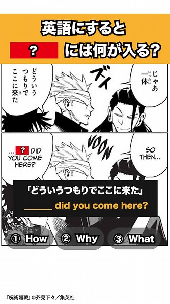 には何が入る？😙 #呪術廻戦 #英語 #英語学習 #マンガ #langaku #ランガク