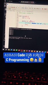 15K views · 1.2K reactions | លួងចិត្ត​ សង្សា​រ បែប Code C Programming 藍‍六‍邏  : ទំនាក់ទំនង​ចុះឈ្មោះ​ចូល​រៀន​ Code : https://t.me/ranynh_rn  : Telegram public group: https://t.me/ranynh_coding  : TikTok : https://www.tiktok.com/@ranynh_coding?_t=ZS-902qo5KC25J&_r=1  : YouTube: https://www.youtube.com/@RanyNH #it #program #code | Rany NH | Facebook