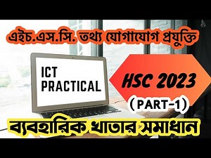 HTML এ ফরমেটিং ট্যাগের ব্যবহার | HSC 2023 ICT Practical Solution (Part-1) | এইচএসসি ব্যবহারিক |