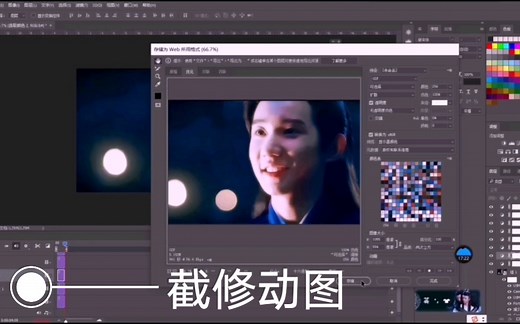 【动图截修教程】饭圈自学必备技能