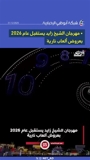 فيديوهات أنشأها NET_AD | شبكة أبوظبي (@net_ad) باستخدام original sound - NET_AD | شبكة أبوظبي