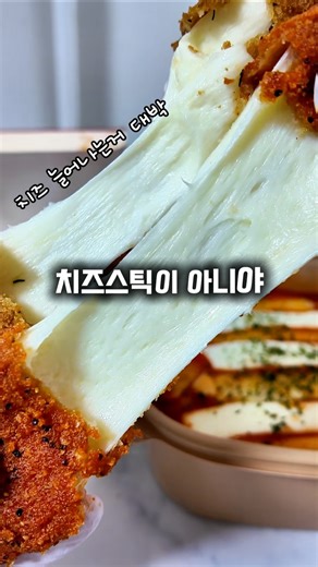 Myeongrang Hotdog's new menu item, Cheese Sticks✨️ Lucky Mozzarella Rice Roll and Tteokbokki go b...