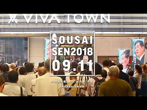 【街頭演説】2018.09.11（兵庫・大阪） / 石破茂