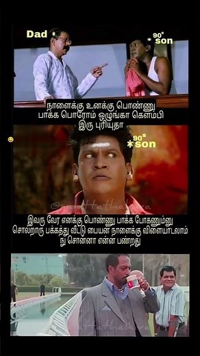 Vadivelu Comedy Meme 😂 | 90's Kids Funny Reaction | Tamil Comedy Shorts