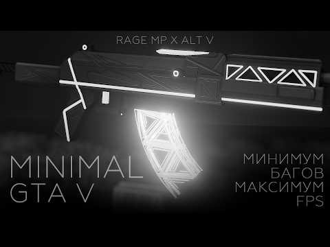 САМЫЙ ОПТИМИЗИРОВАННЫЙ ГАНПАК MINIMAL GTA V