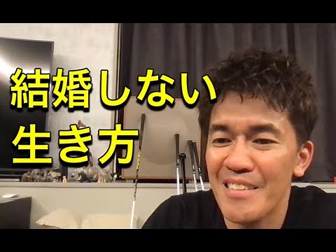 【恋愛相談】武井壮が結婚を選ばない深い理由！結婚しない生き方もある