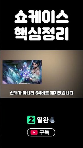 사이퍼즈 쇼케이스 핵심정리 ㅣ 64비트 전환 소식