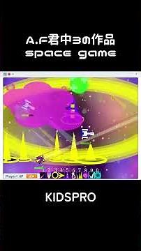 A.F君中学3年生がScratchで作った「space game」ゲーム！#scratch #スクラッチ #kidspro