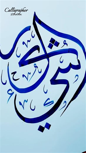 Arabic Calligraphy practice #calligraphy #reels