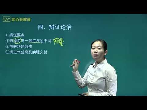 Wu Baifen Traditional Chinese Medicine 255 Internal Medicine 34 Hepatobiliary Diseases 7 Malaria