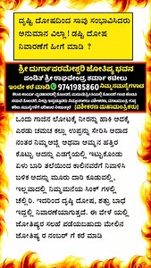 9741985860 If You Are Suffering From Many Difficult Hidden Problems Without Happiness, Peace and Tranquility In Your Life Then Guruji Will Give You Proper Advice And Permanent Solution Over The Phone. Shri Raghavendra Sharma Kateel Make A call #astrology #dinabhavishyainkannada #kannada #horsocope #jothishamreelsinstagram #trendingreels | Story line kannada