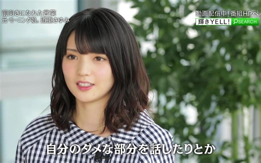 道重さゆみ『輝きYELL!』180407