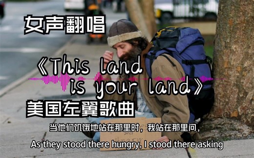 1940-原版未删减歌词【这土地是你的】-【This land is your land】左翼民谣翻唱-【Diffusion】-【Sovi(e)ts AI】