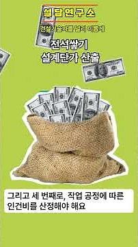 전석쌓기 설계단가 산출